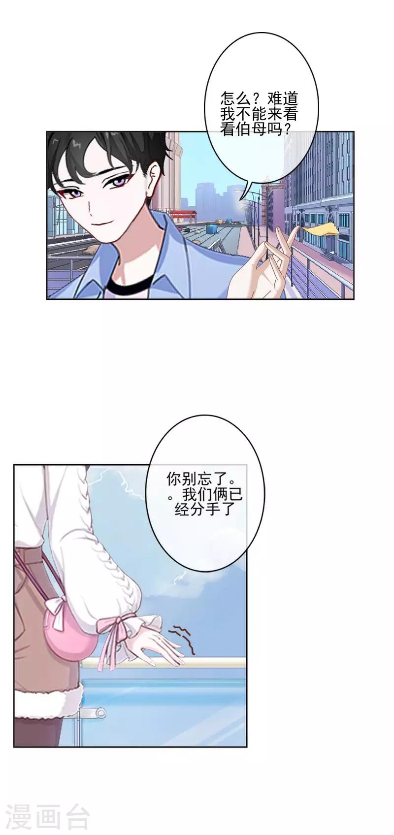 《偶像恋歌》第58话 不想放开你 第22页