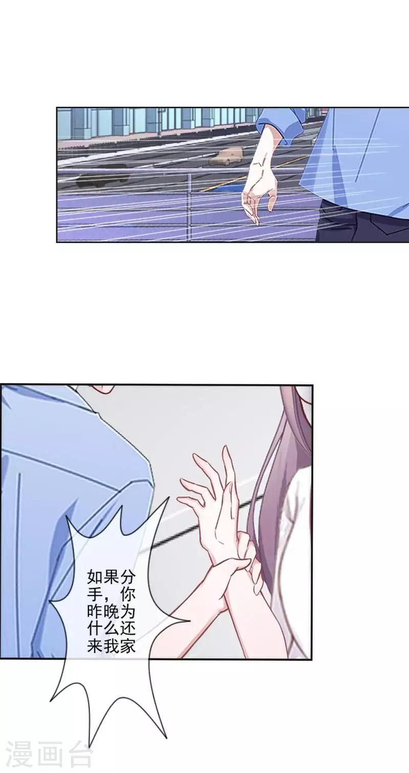 《偶像恋歌》第58话 不想放开你 第23页