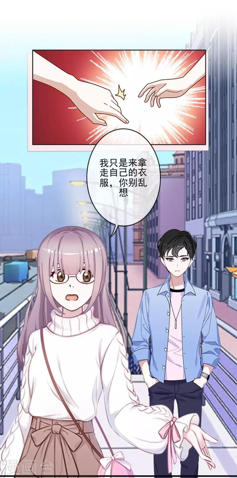 《偶像恋歌》第58话 不想放开你 第24页