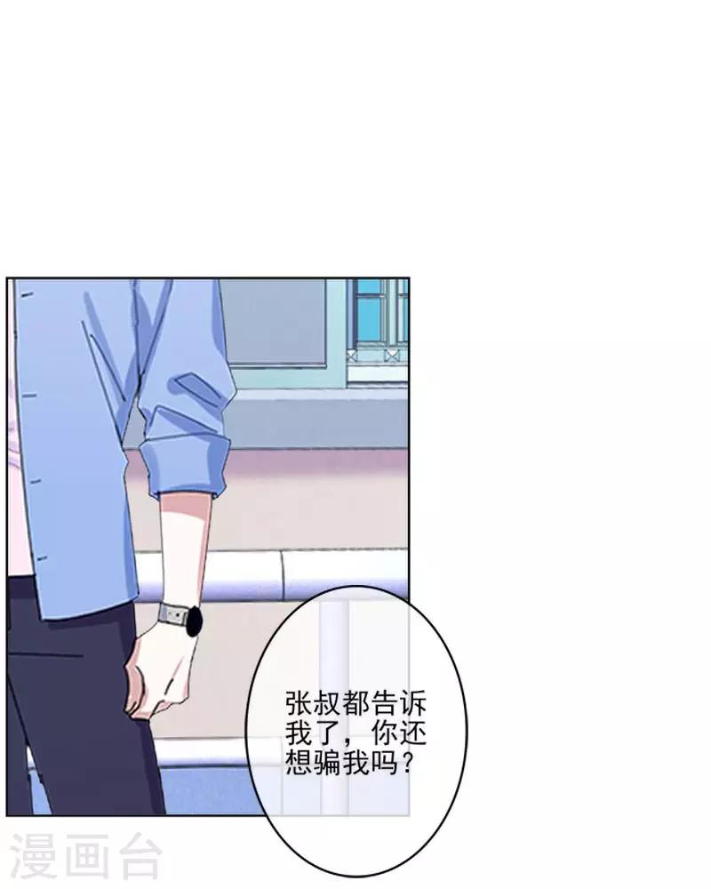 《偶像恋歌》第58话 不想放开你 第25页