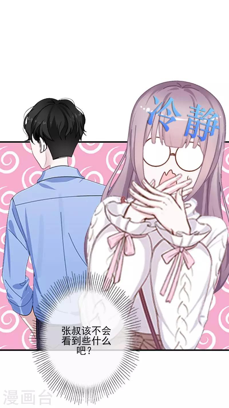 《偶像恋歌》第58话 不想放开你 第26页