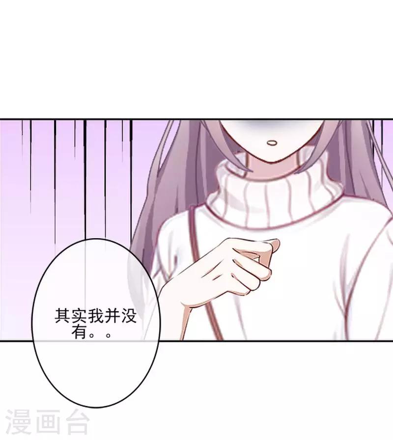 《偶像恋歌》第58话 不想放开你 第27页
