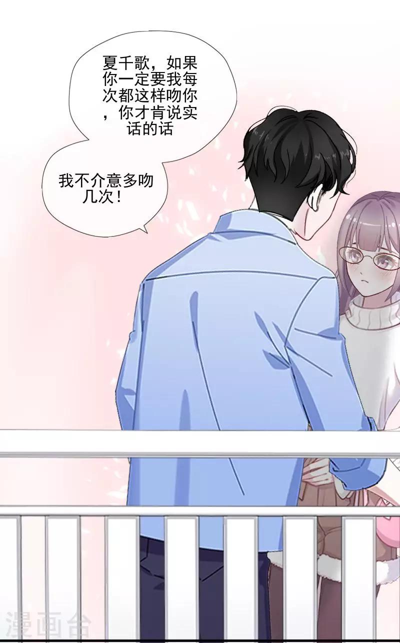 《偶像恋歌》第58话 不想放开你 第29页