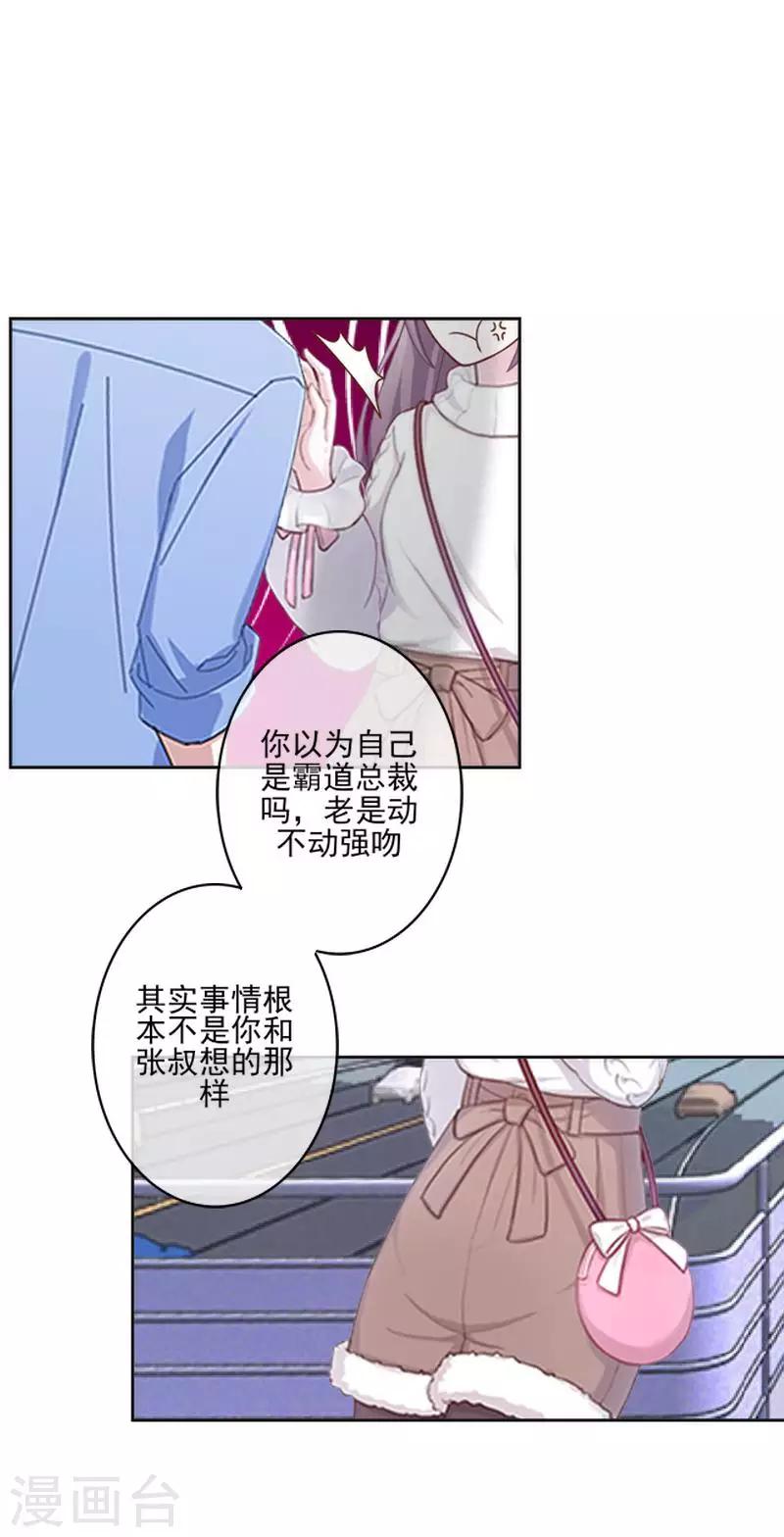 《偶像恋歌》第58话 不想放开你 第30页
