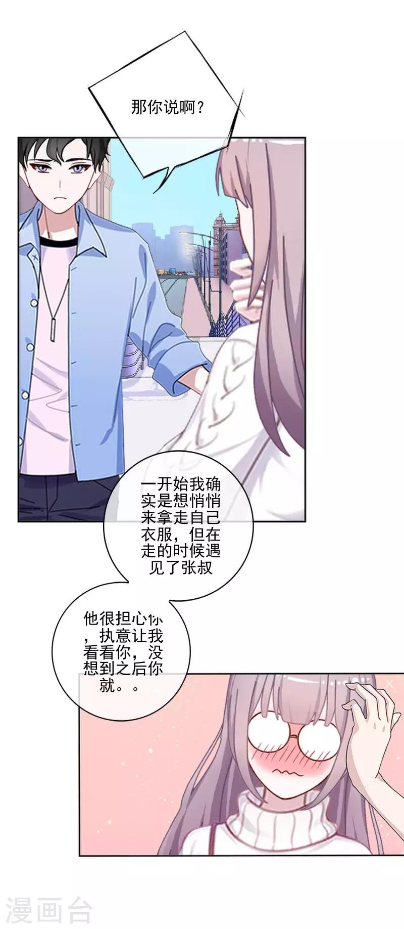 《偶像恋歌》第58话 不想放开你 第31页