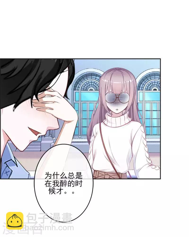 《偶像恋歌》第58话 不想放开你 第32页