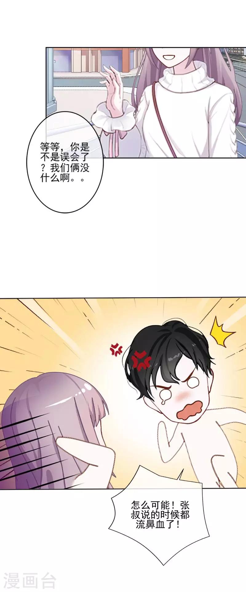 《偶像恋歌》第58话 不想放开你 第33页