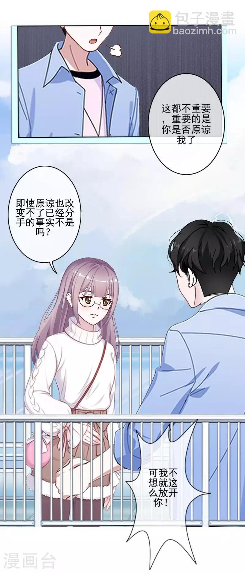 《偶像恋歌》第58话 不想放开你 第35页