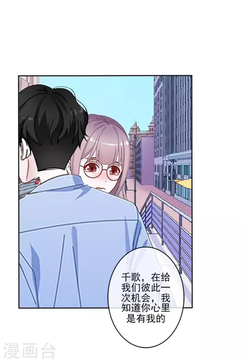 《偶像恋歌》第58话 不想放开你 第36页