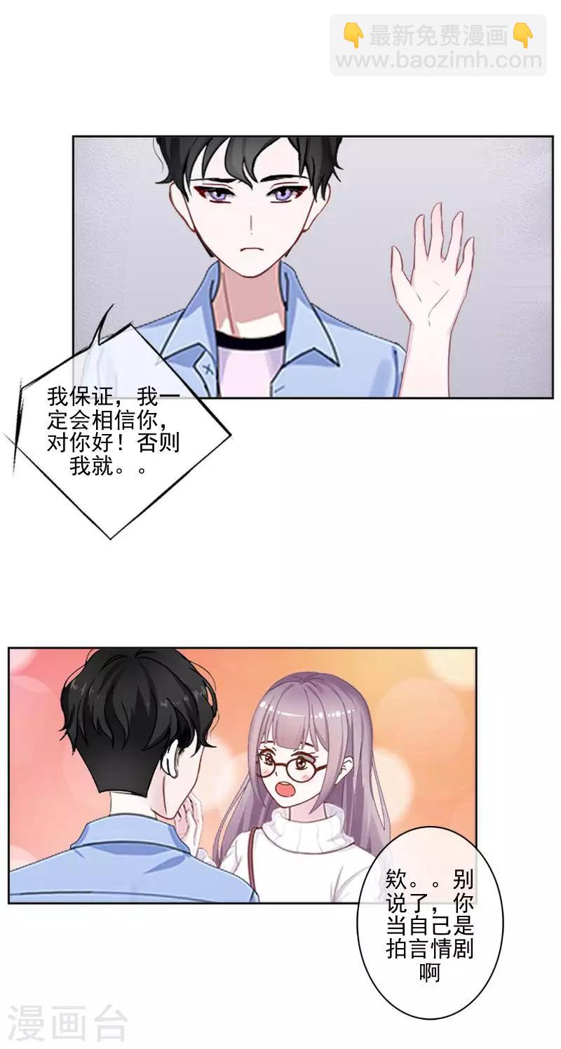 《偶像恋歌》第58话 不想放开你 第37页