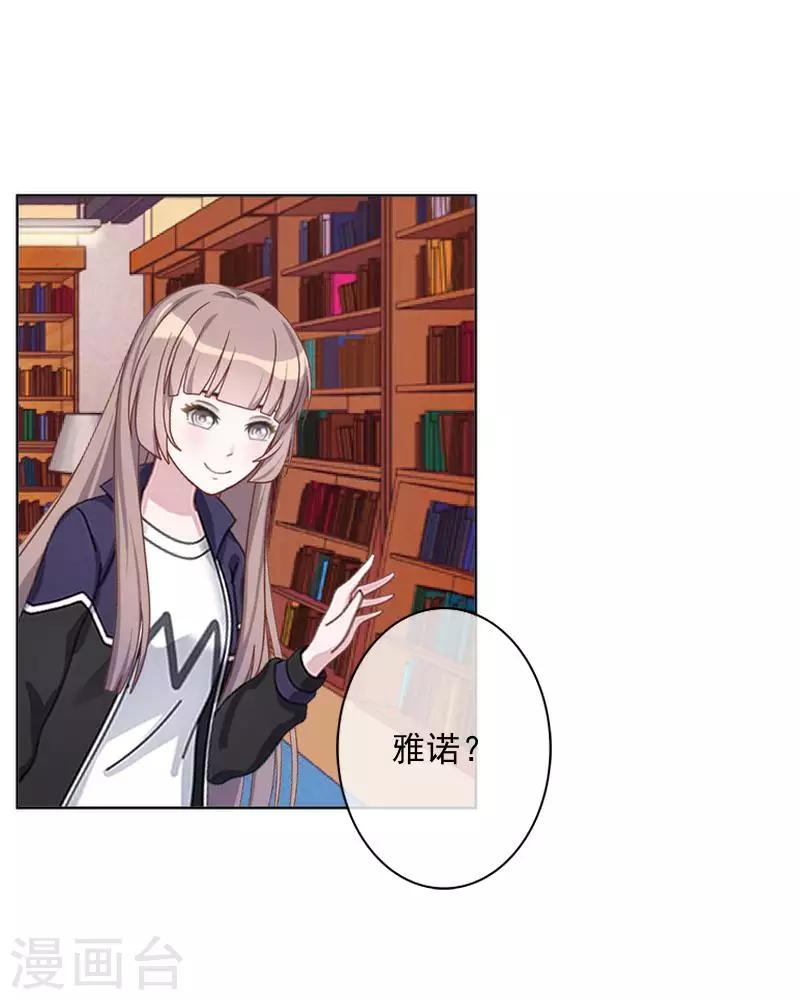 《偶像恋歌》第58话 不想放开你 第39页