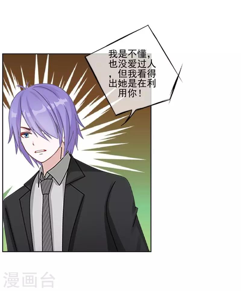 《偶像恋歌》第58话 不想放开你 第3页