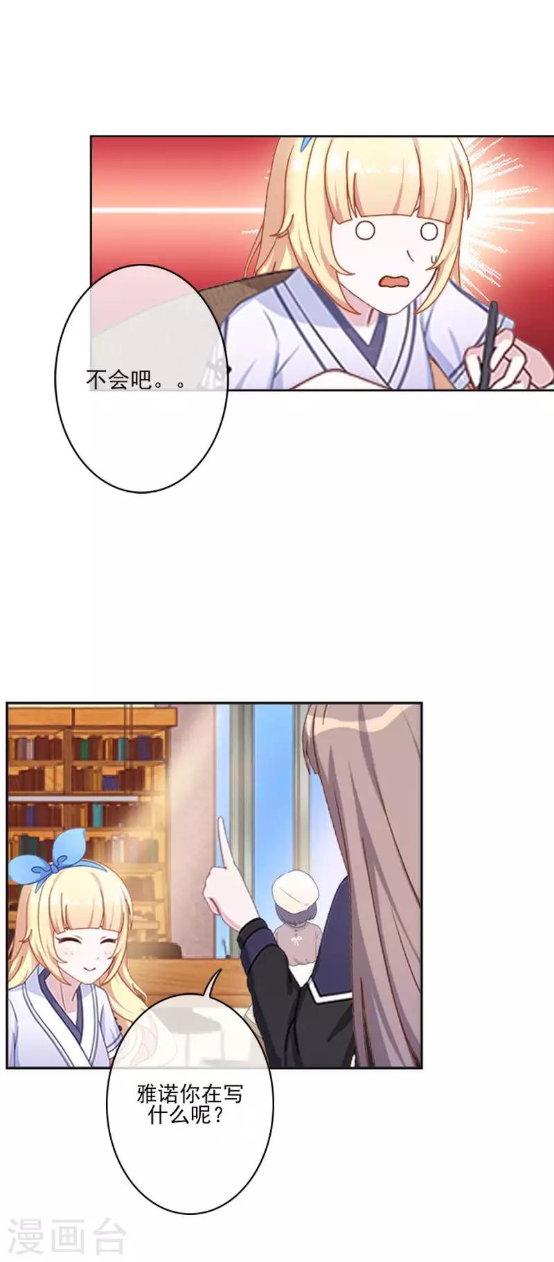 《偶像恋歌》第58话 不想放开你 第40页