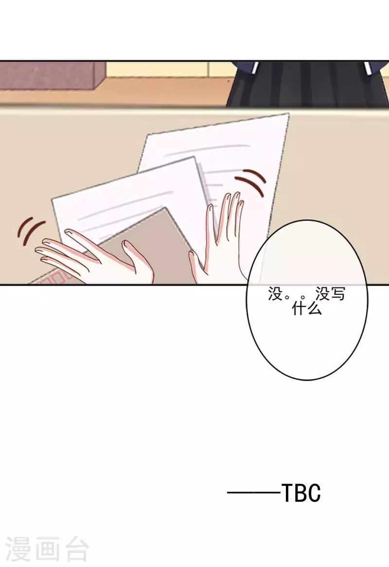 《偶像恋歌》第58话 不想放开你 第41页