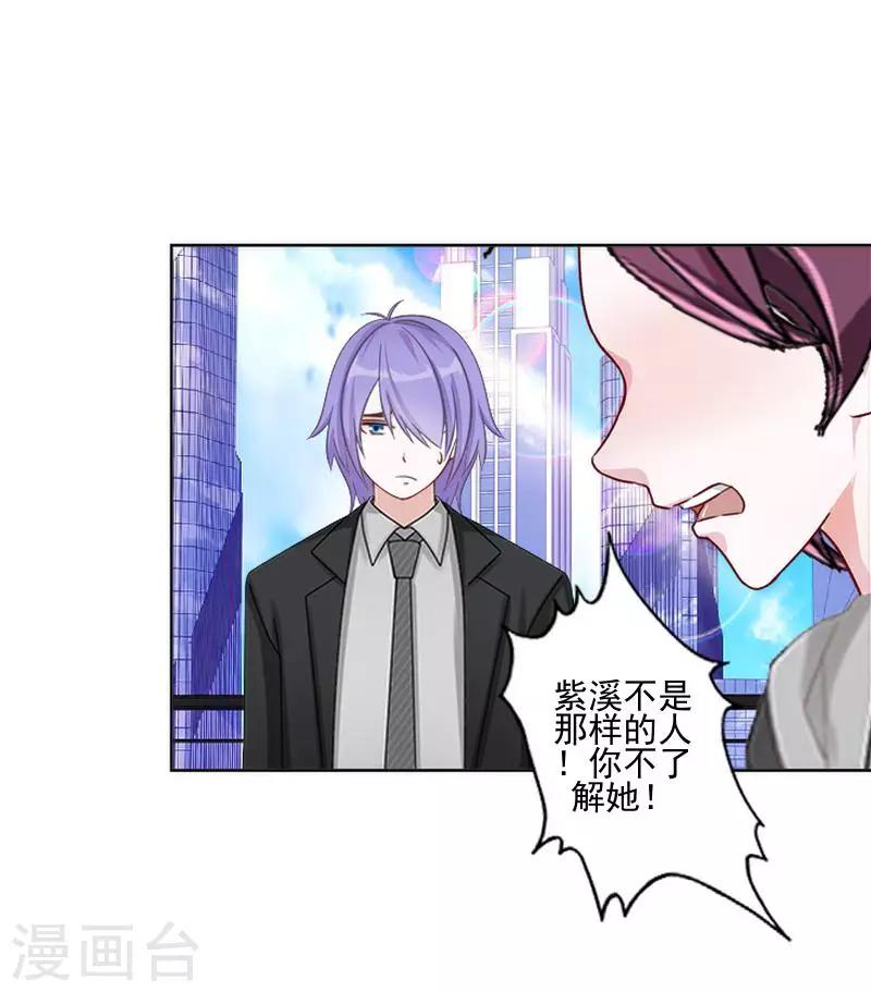 《偶像恋歌》第58话 不想放开你 第4页