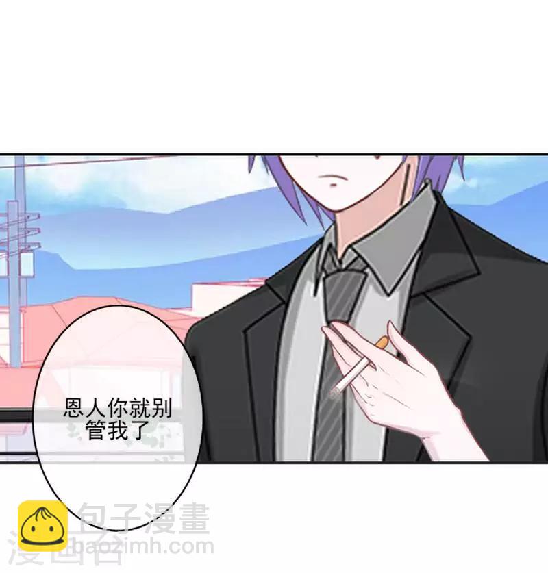 《偶像恋歌》第58话 不想放开你 第7页
