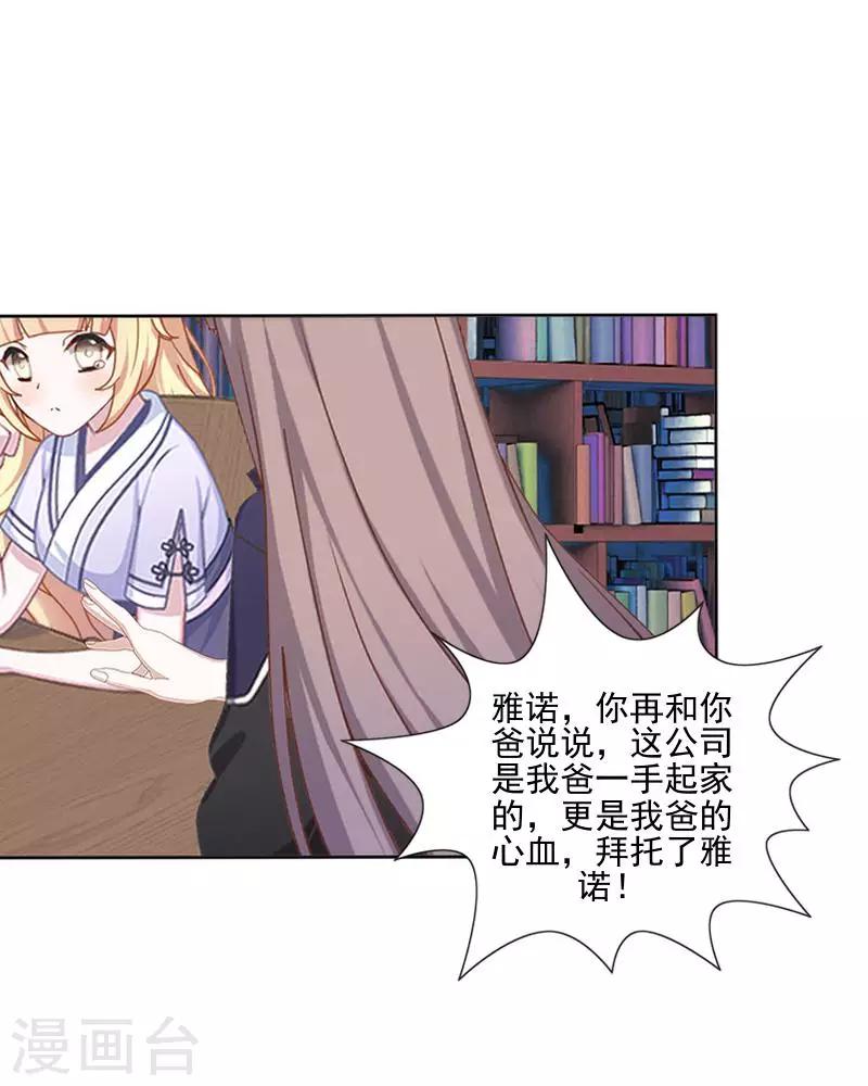 《偶像恋歌》第59话 游乐园 第12页