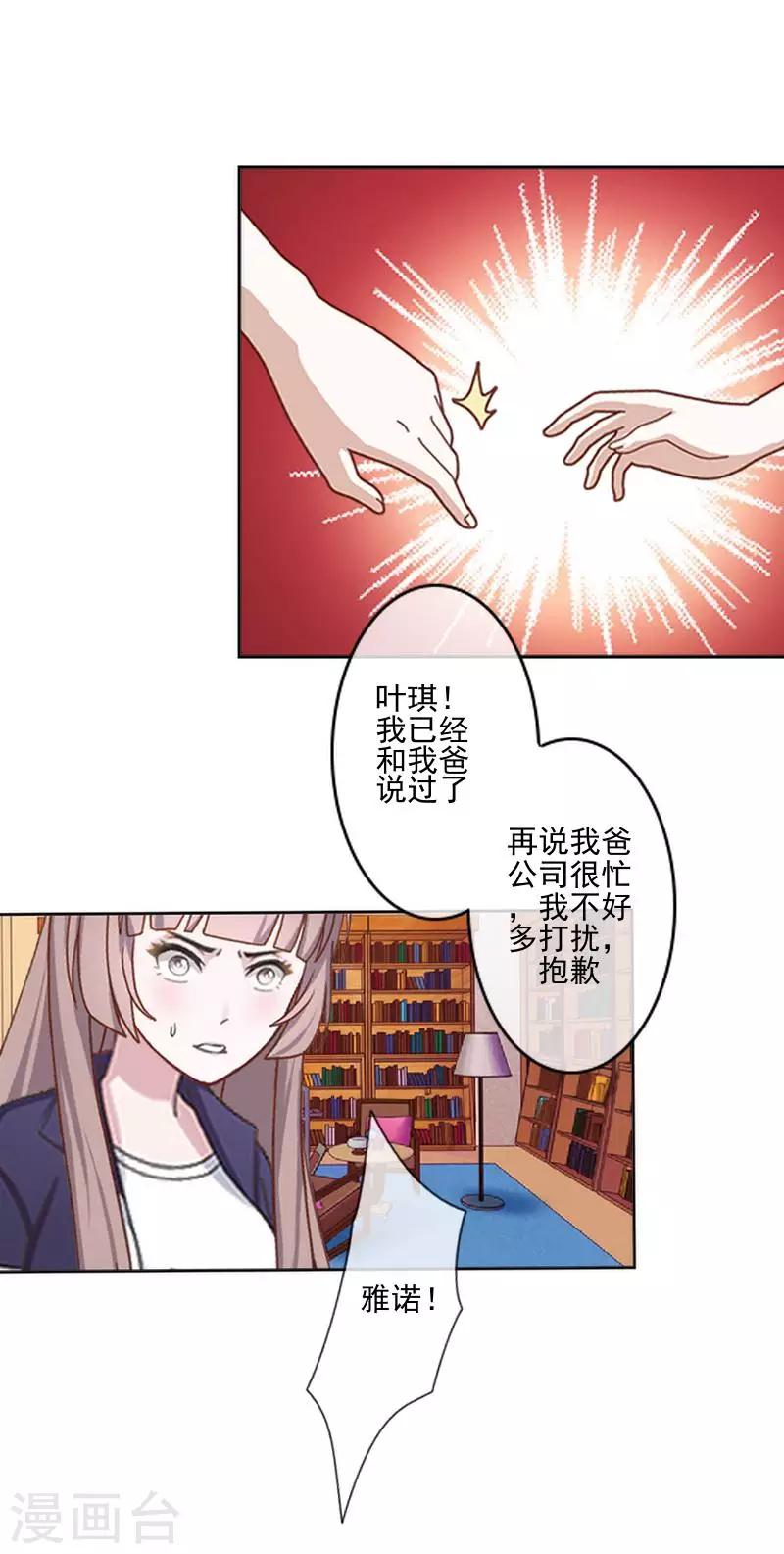 《偶像恋歌》第59话 游乐园 第13页