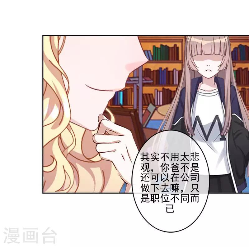 《偶像恋歌》第59话 游乐园 第14页