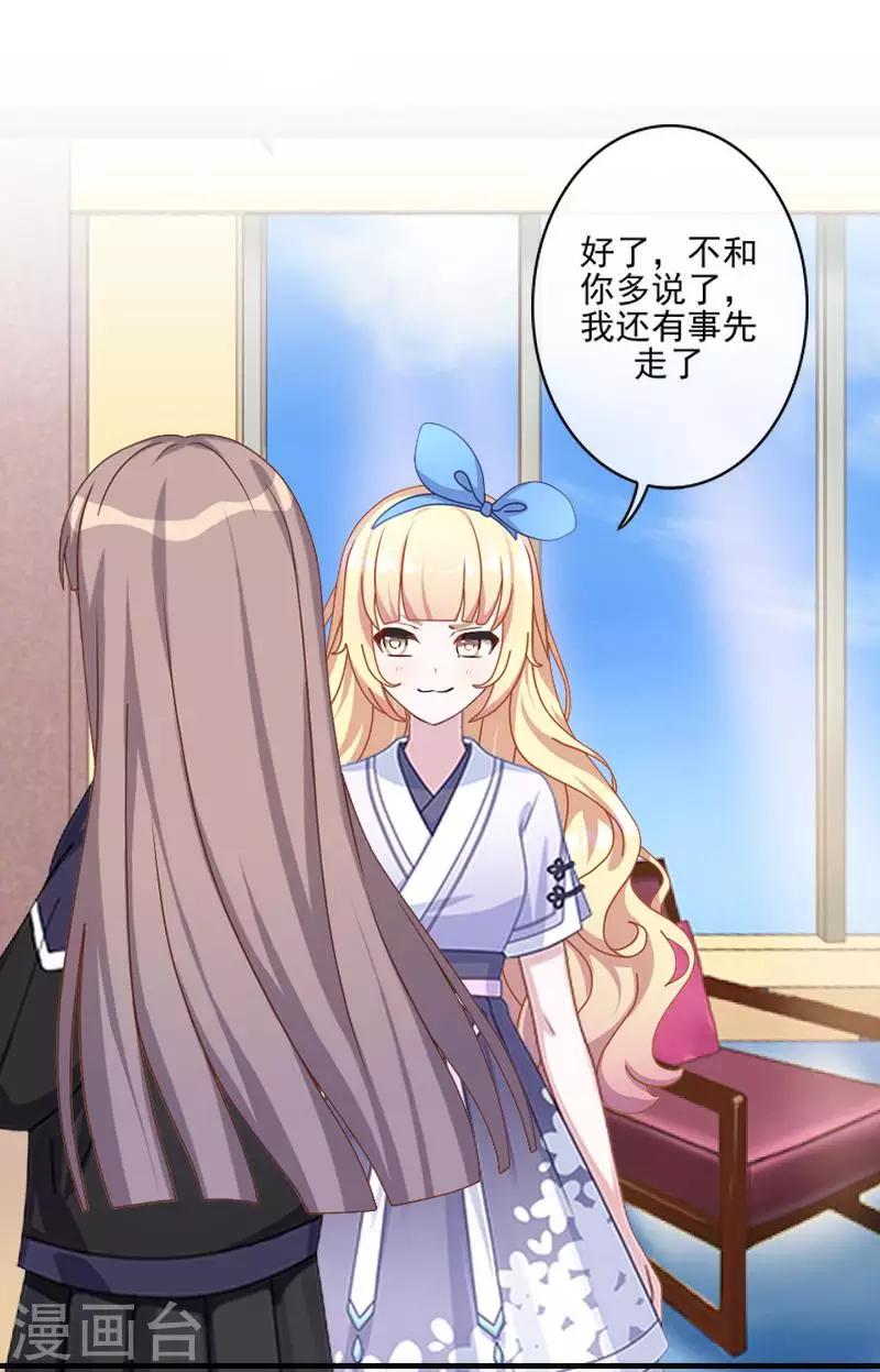 《偶像恋歌》第59话 游乐园 第16页