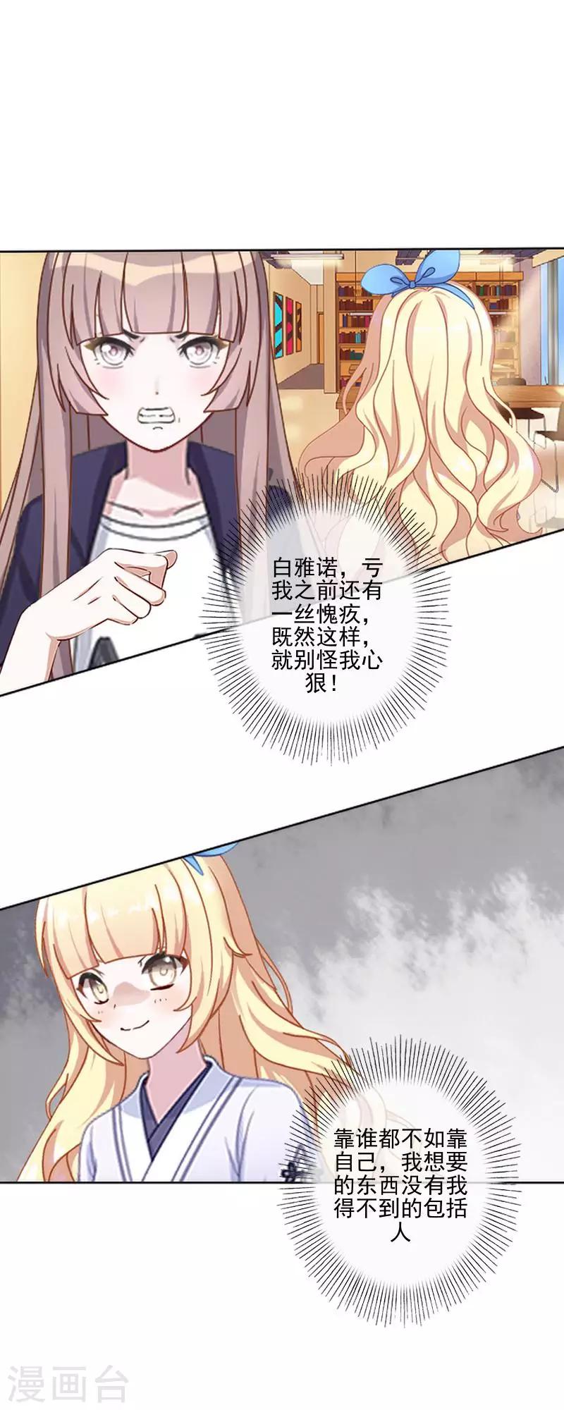 《偶像恋歌》第59话 游乐园 第17页