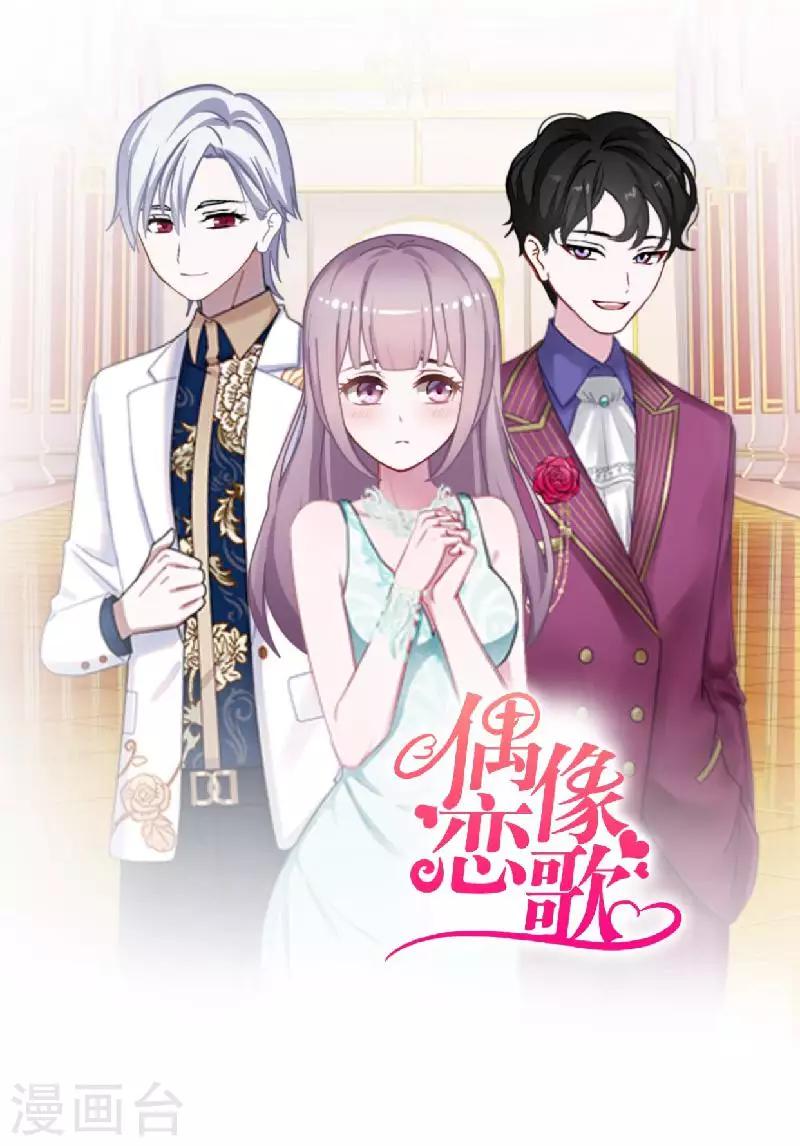 《偶像恋歌》第59话 游乐园 第18页
