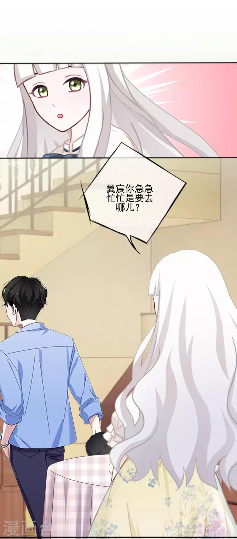《偶像恋歌》第59话 游乐园 第23页