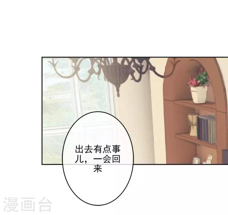 《偶像恋歌》第59话 游乐园 第25页