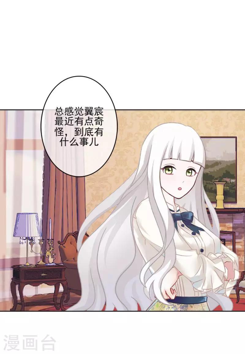 《偶像恋歌》第59话 游乐园 第27页