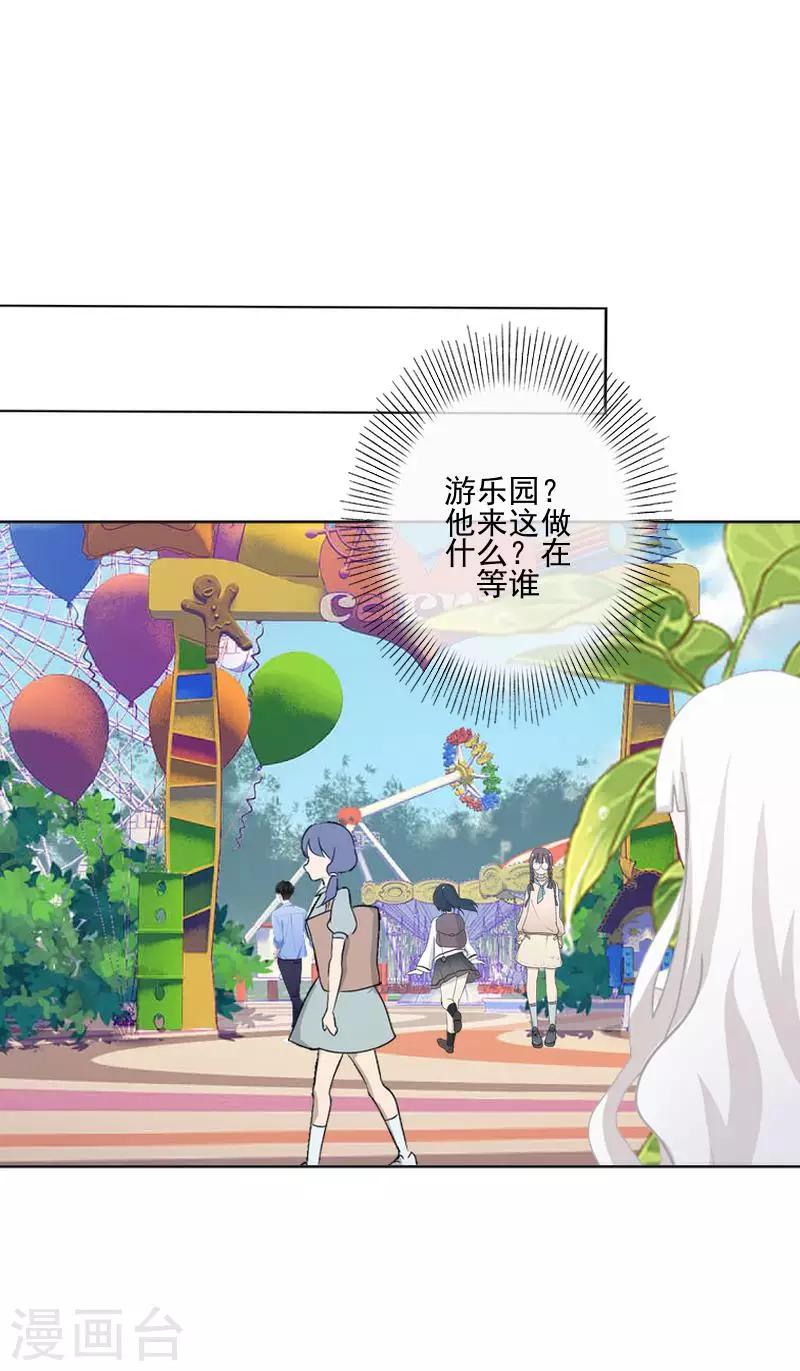 《偶像恋歌》第59话 游乐园 第29页