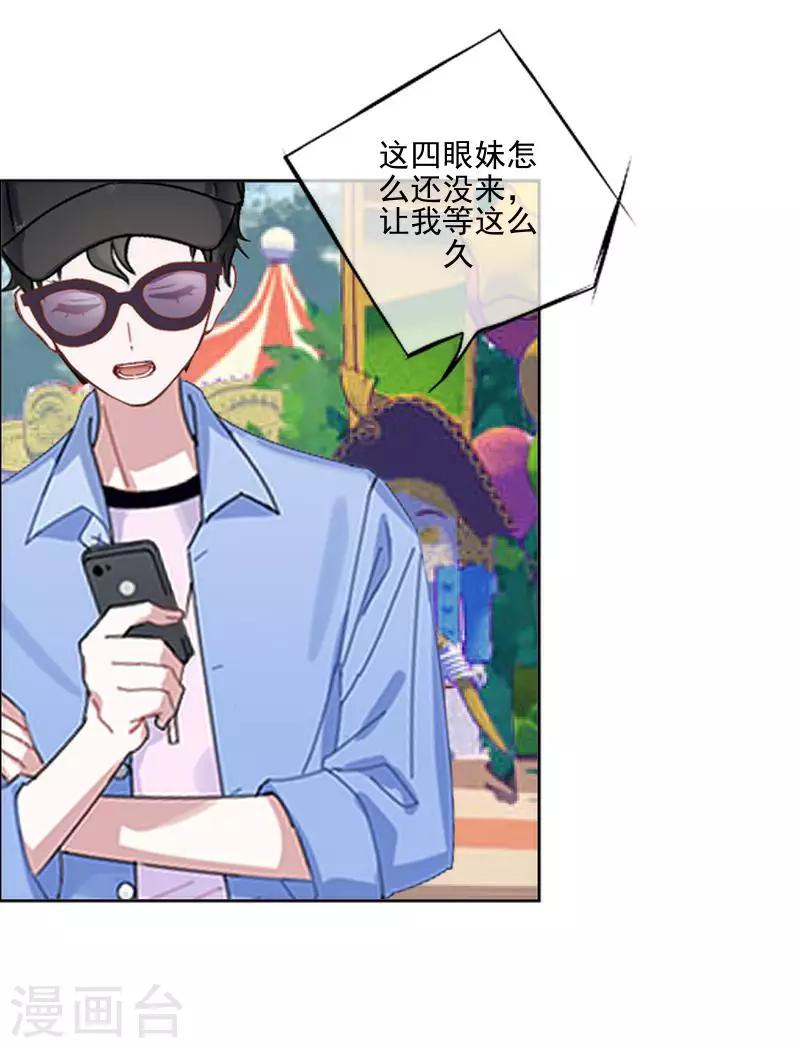 《偶像恋歌》第59话 游乐园 第30页