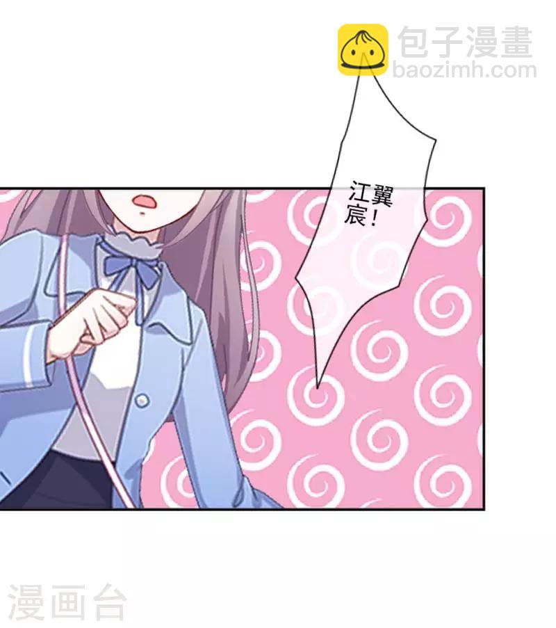 《偶像恋歌》第59话 游乐园 第32页