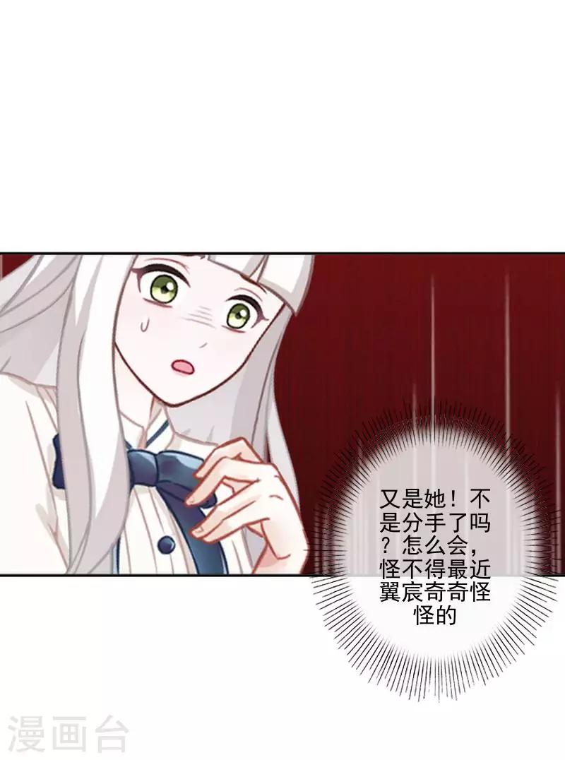 《偶像恋歌》第59话 游乐园 第34页