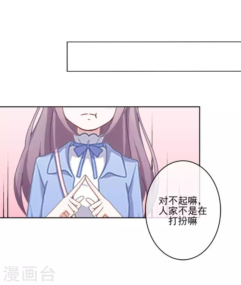 《偶像恋歌》第59话 游乐园 第35页