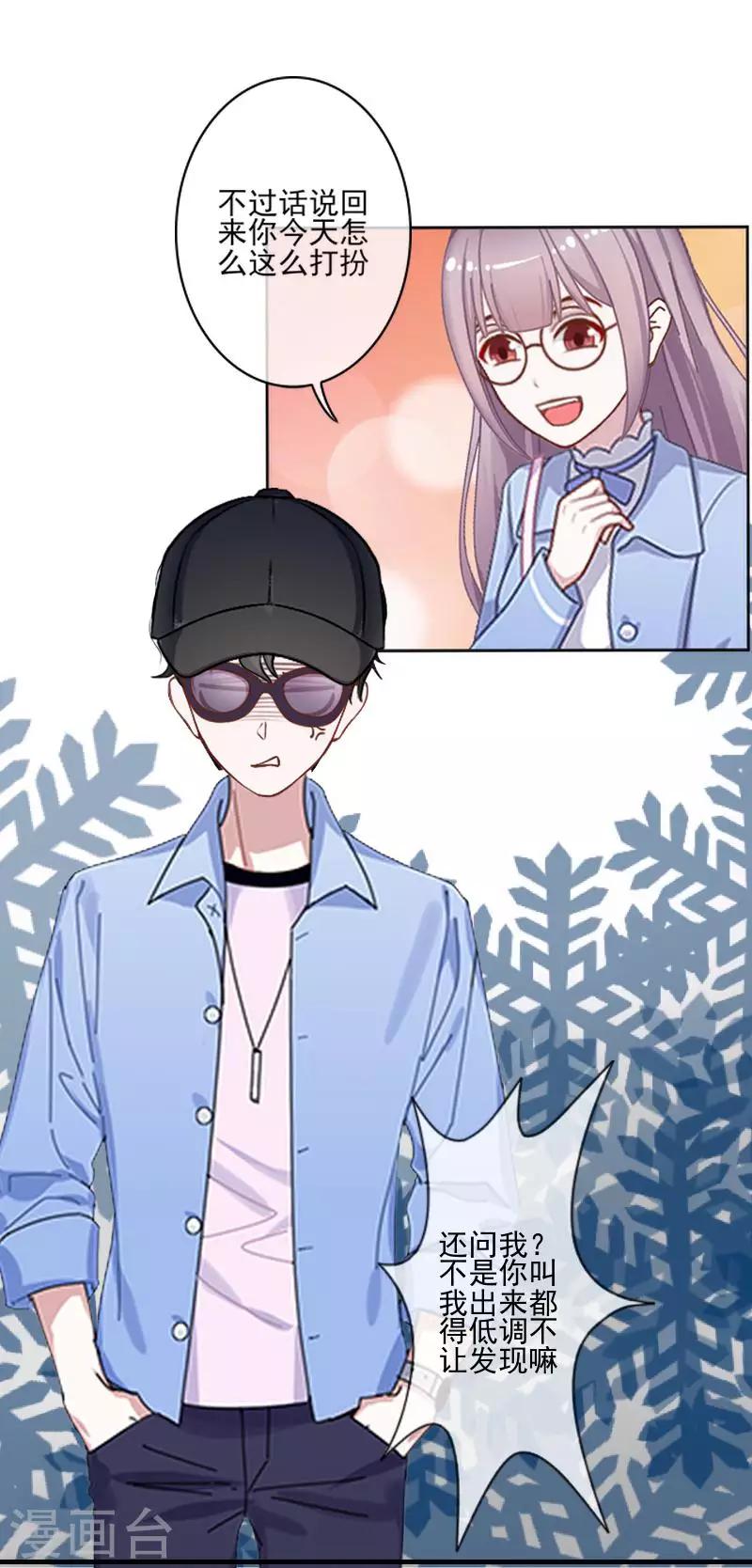 《偶像恋歌》第59话 游乐园 第36页
