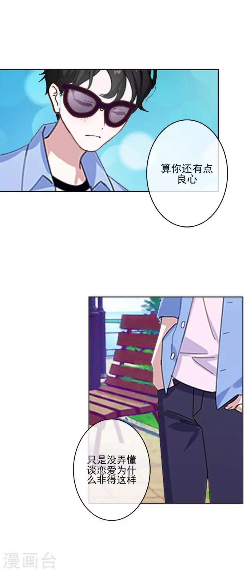 《偶像恋歌》第59话 游乐园 第38页