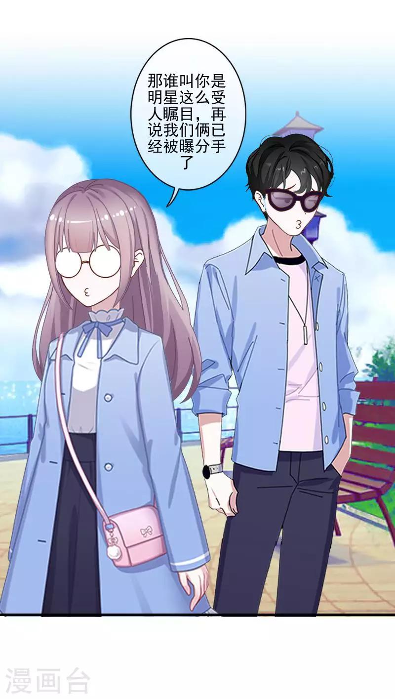 《偶像恋歌》第59话 游乐园 第39页