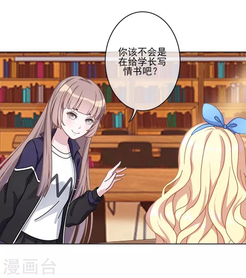 《偶像恋歌》第59话 游乐园 第3页