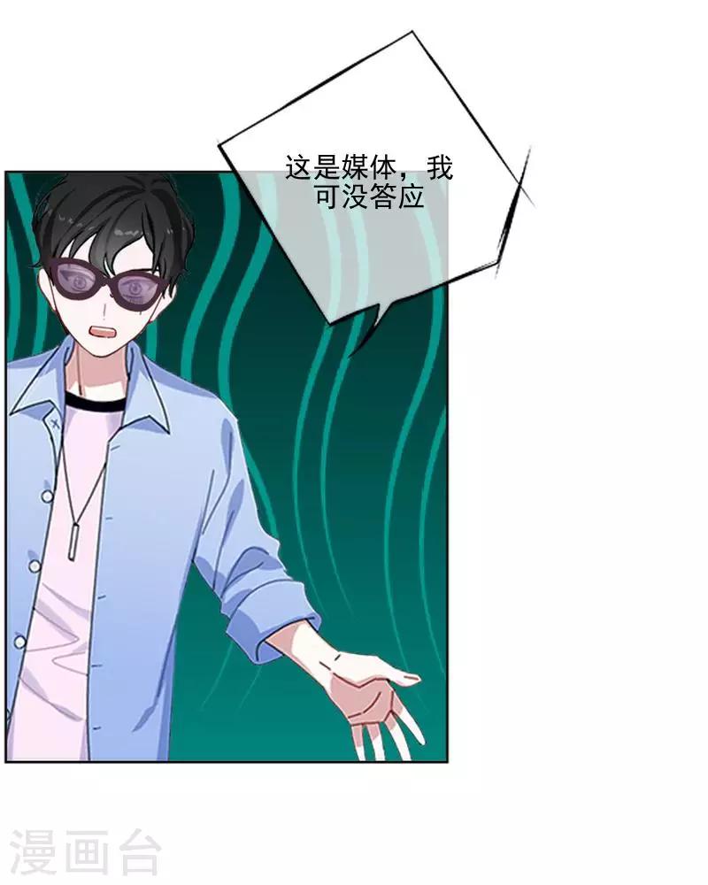 《偶像恋歌》第59话 游乐园 第40页