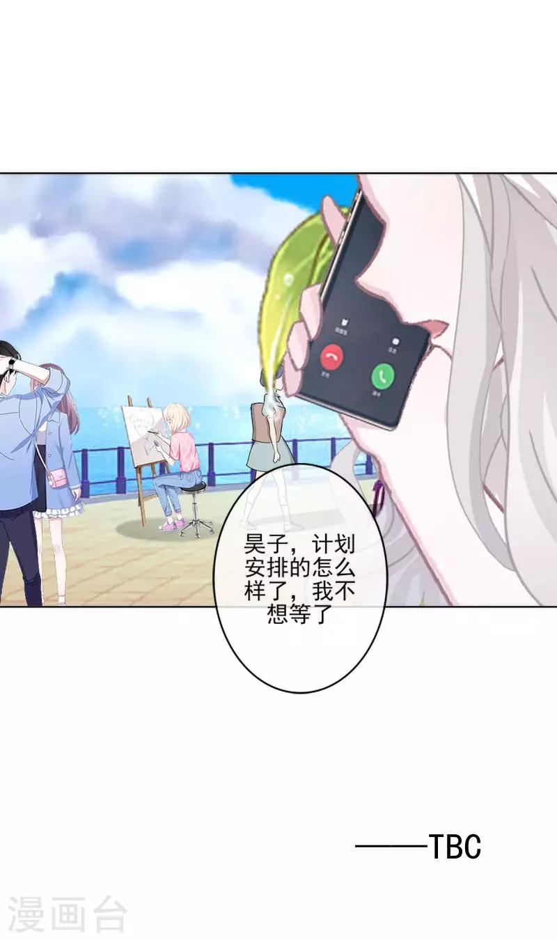 《偶像恋歌》第59话 游乐园 第42页