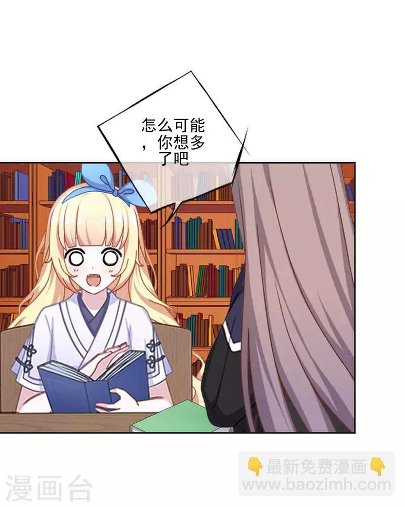 《偶像恋歌》第59话 游乐园 第4页