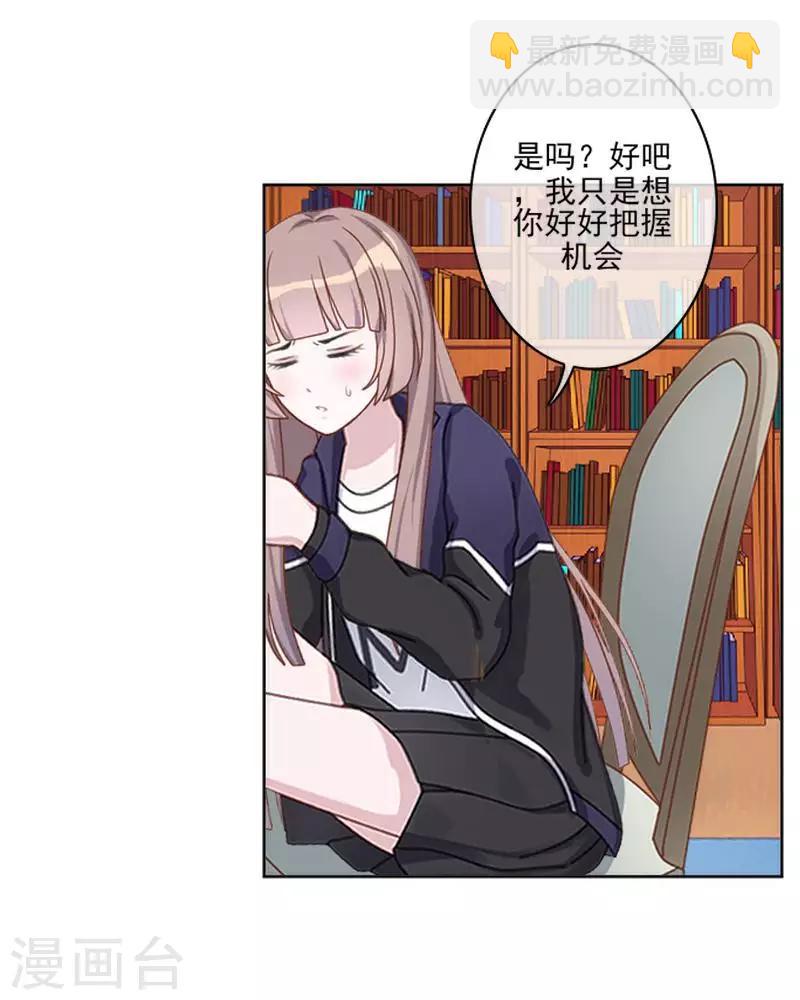 《偶像恋歌》第59话 游乐园 第5页