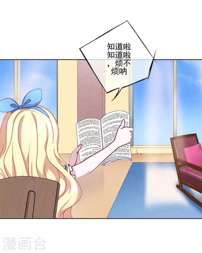 《偶像恋歌》第59话 游乐园 第6页