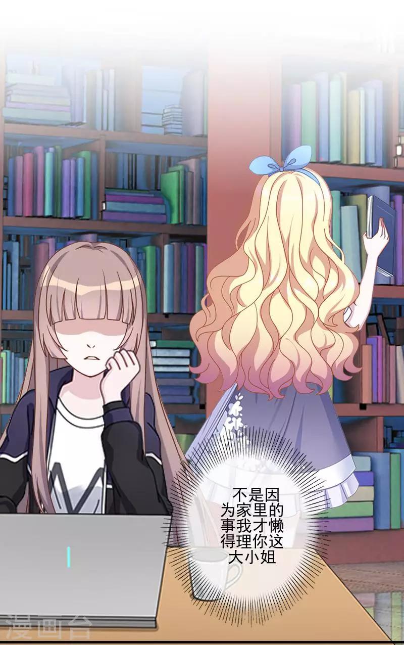 《偶像恋歌》第59话 游乐园 第7页
