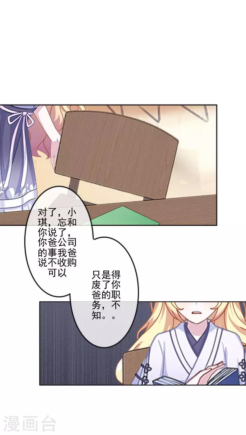 《偶像恋歌》第59话 游乐园 第8页
