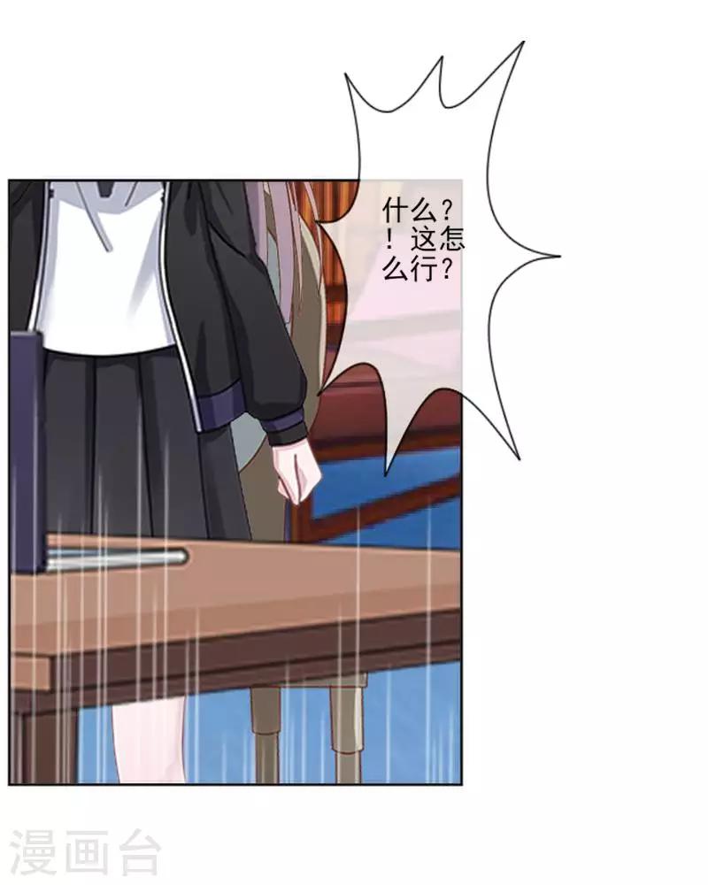《偶像恋歌》第59话 游乐园 第9页