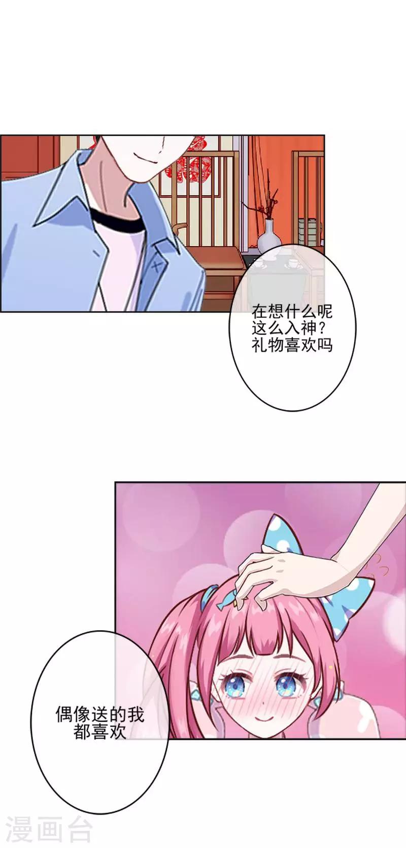 《偶像恋歌》第57话 你不懂 第10页