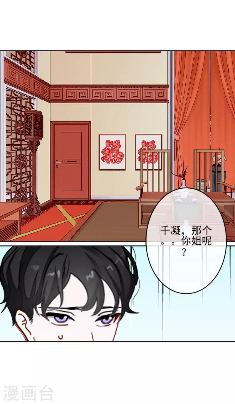 《偶像恋歌》第57话 你不懂 第11页