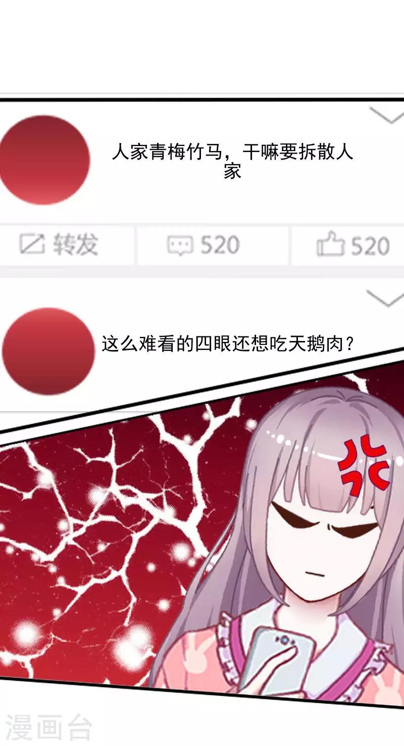 《偶像恋歌》第57话 你不懂 第12页