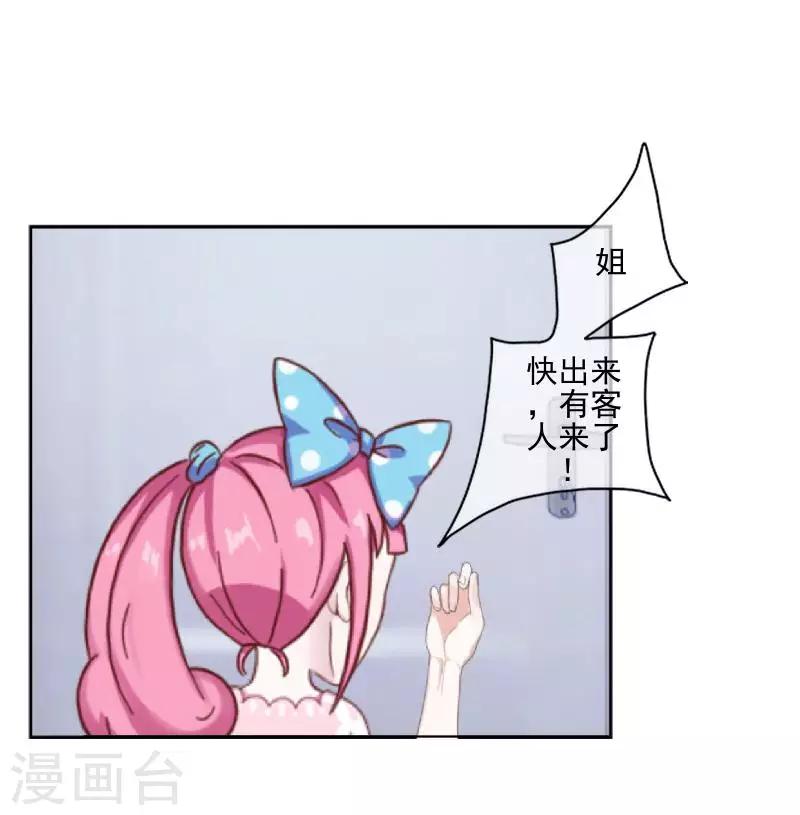 《偶像恋歌》第57话 你不懂 第14页